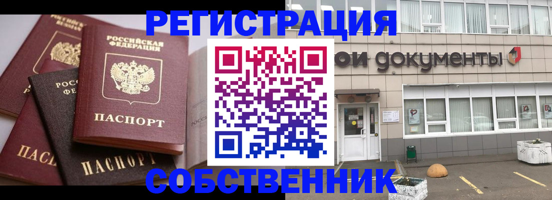 прописка 2025 в Егорьевске
