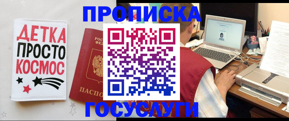 прописка гарантия в Егорьевске