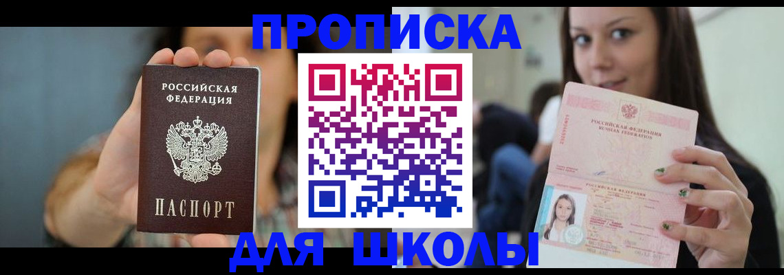 прописка для кредита в Егорьевске